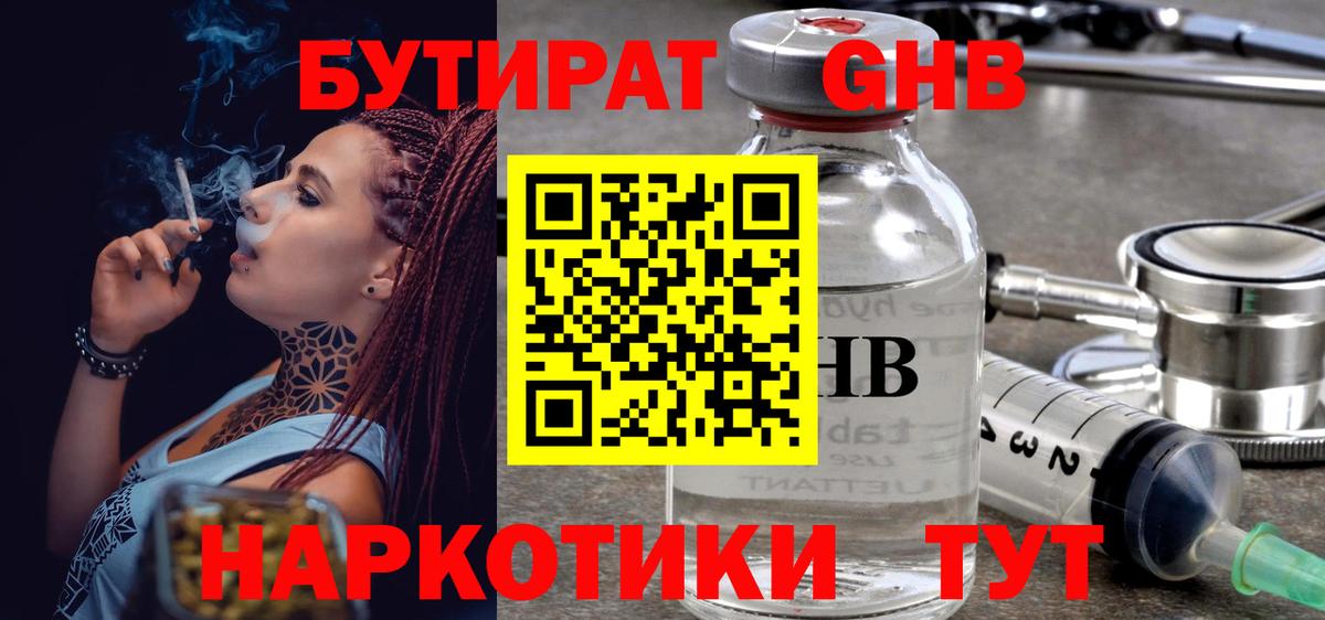 БУТИРАТ бутандиол Ивантеевка