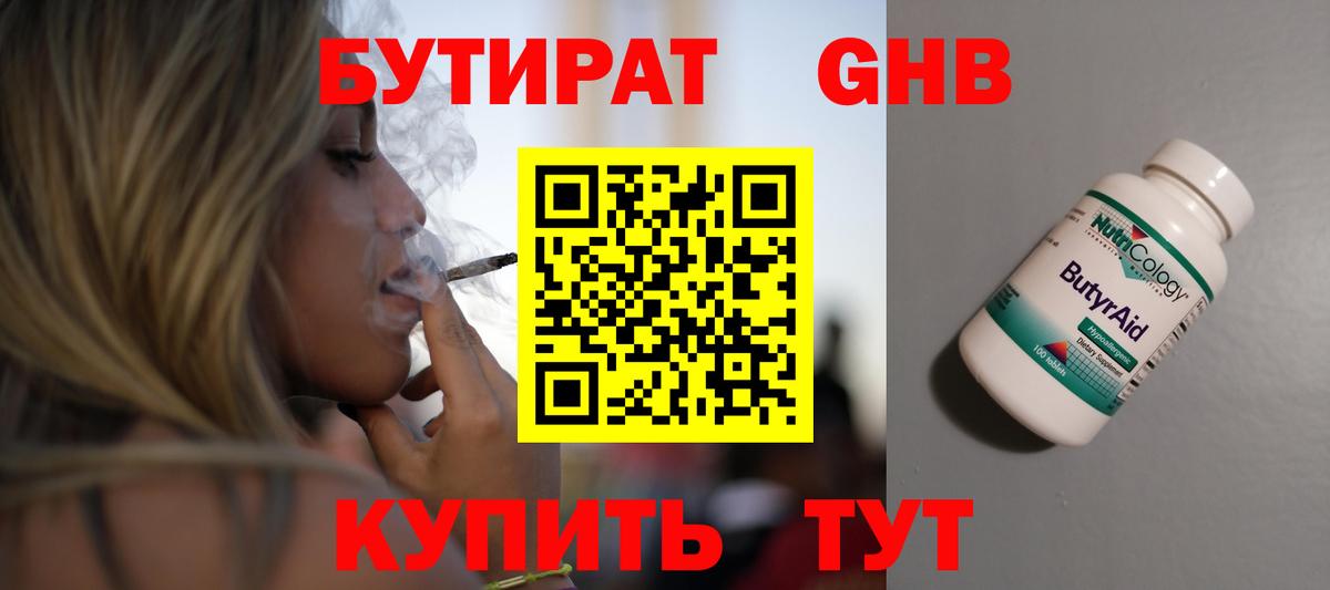 Ивантеевка  Бутират BDO  БУТИРАТ  Вход с VPN 