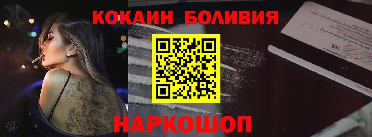 Кокаин Колумбийский  Вход с VPN  Cocaine FishScale  COCAIN  Ивантеевка 