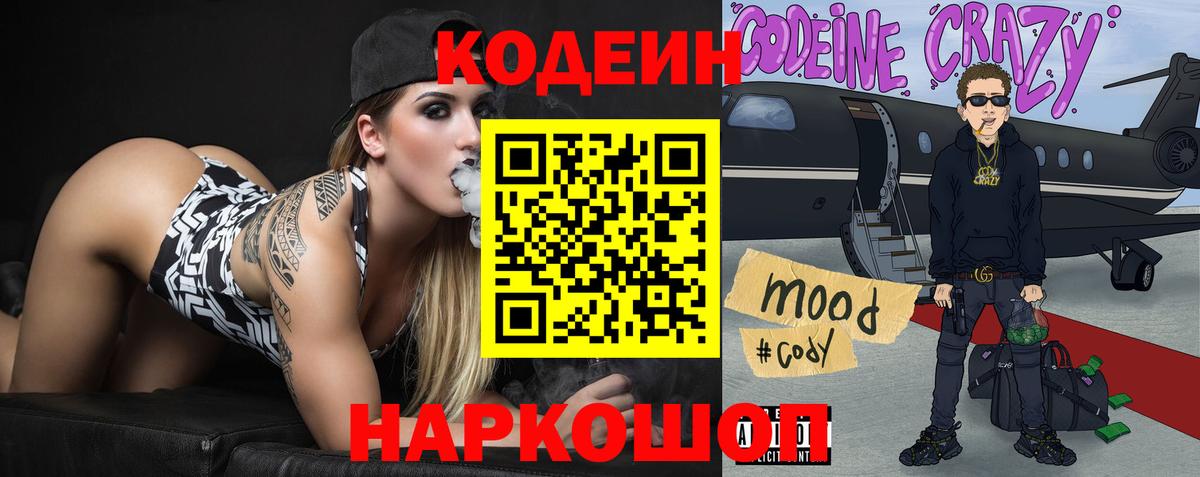 Кодеиновый сироп Lean напиток Lean (лин) Ивантеевка
