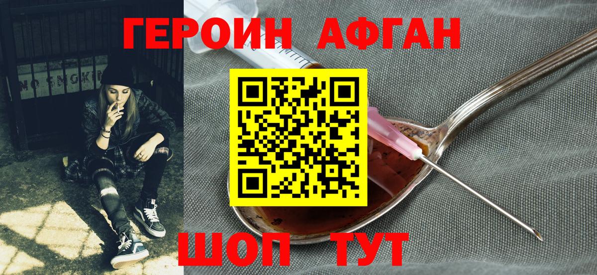 ГЕРОИН герыч  Вход с VPN  ГЕРОИН  Ивантеевка 