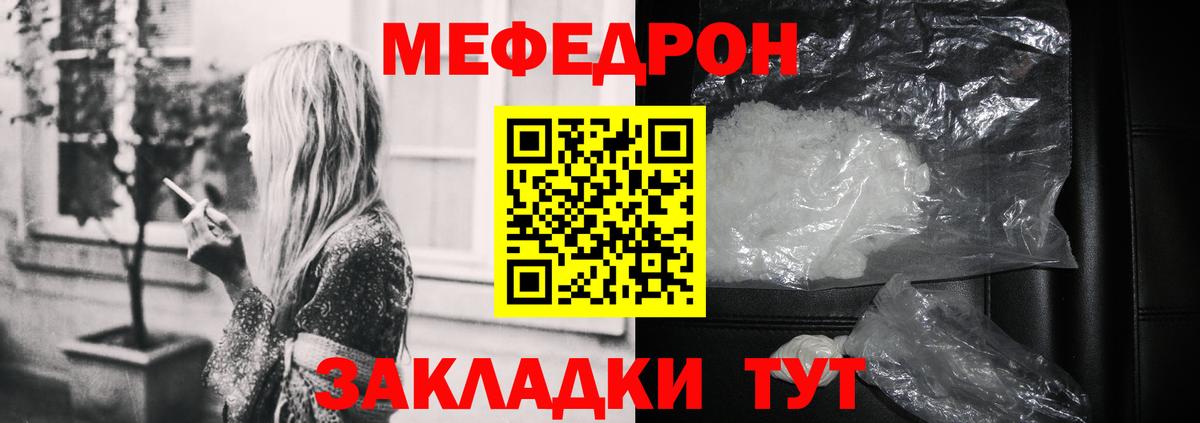Меф мяу мяу  Ивантеевка