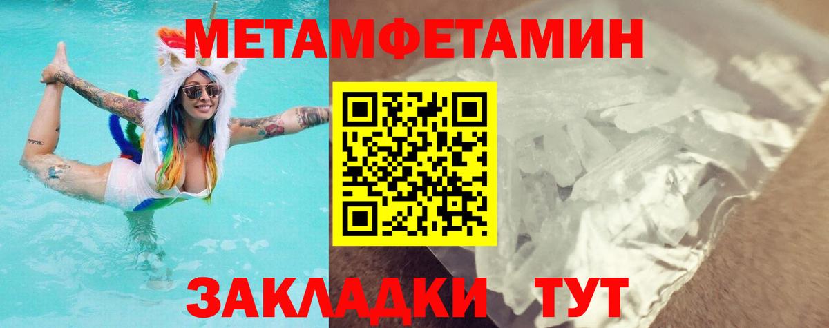 МЕТАМФЕТАМИН винт  Вход с VPN  Ивантеевка 