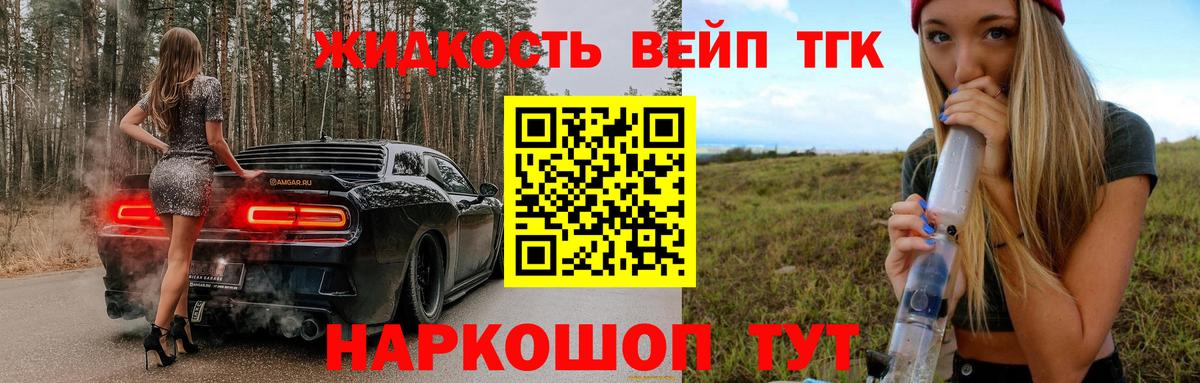 ТГК THC oil  Вход с VPN  Дистиллят ТГК вейп  Ивантеевка 